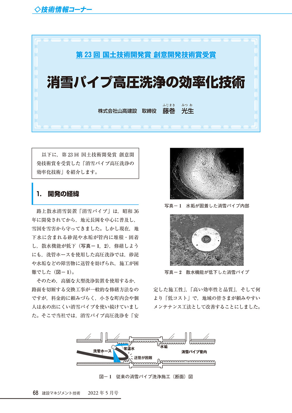消雪パイプ高圧洗浄の効率化技術