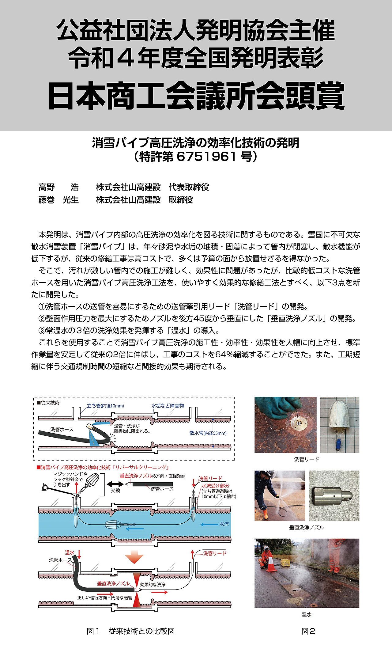 令和4年度全国発明表彰